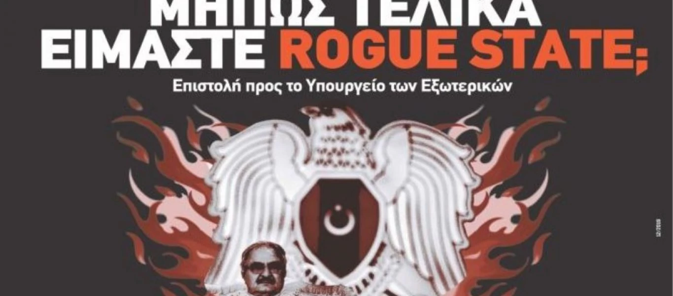 Αντιεξουσιαστές έστειλαν αφίσα-επιστολή στο υπουργείο Εξωτερικών για τη Λιβύη (φώτο)